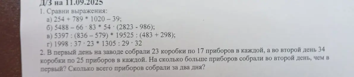 Можешь помочь решить примеры и задачу по математике?