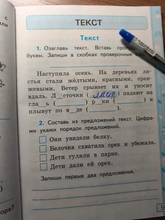 Озаглавь текст. Вставь пропущенные буквы. Запиши в скобках проверочные слова.