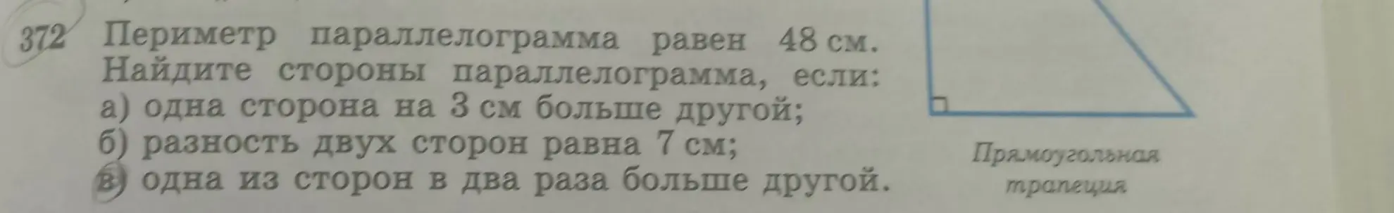 Помоги мне найти стороны параллелограмма, если одна сторона на 3 см больше другой