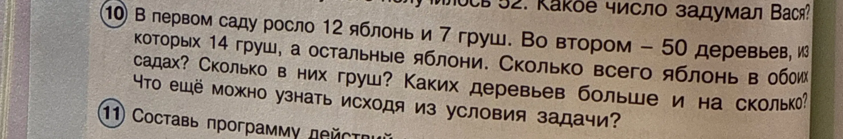 Можешь ли ты решить задачу: В первом саду росло 12 яблонь и 7 груш. Во втором – 50 деревьев, из которых 14 груш, а остальные яблони. Сколько всего яблонь в обоих садах?