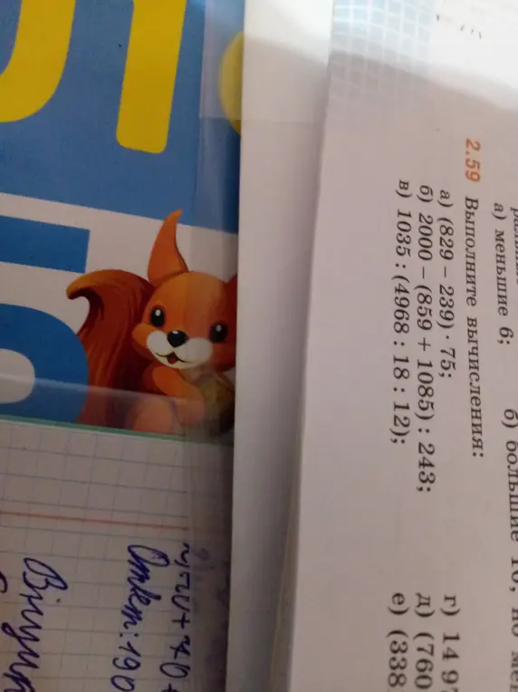 Выполни вычисления: a) (829-239) * 75