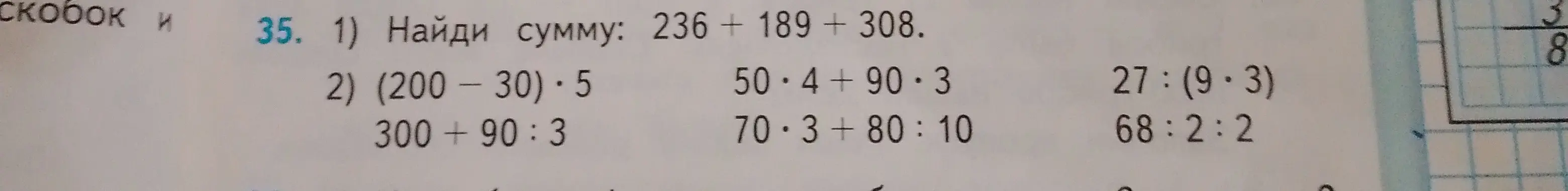 Помоги мне найти сумму чисел 236 + 189 + 308