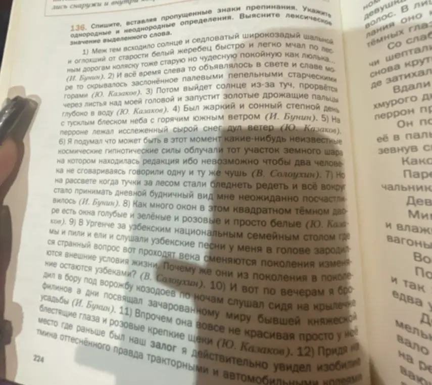 Спиши текст, вставляя пропущенные знаки препинания и укажи однородные и неоднородные определения.