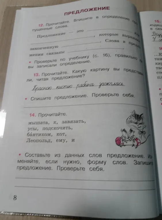В 12 задании тебя просят вставить пропущенные слова в определение. В 14 - составить предложение из слов.