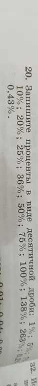 Помоги записать проценты в виде десятичной дроби: 1%
