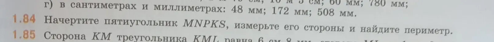 Объясни, как начертить пятиугольник MNPKS, измерить его стороны и найти периметр. Объясни, как найти сторону KL треугольника KML, если KM = 6 см 8 мм и ML = 4 см 5 мм.