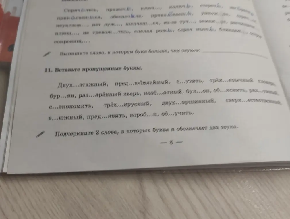 Ты просишь вставить пропущенные буквы в слова и подчеркнуть два слова, в которых буква "я" обозначает два звука.