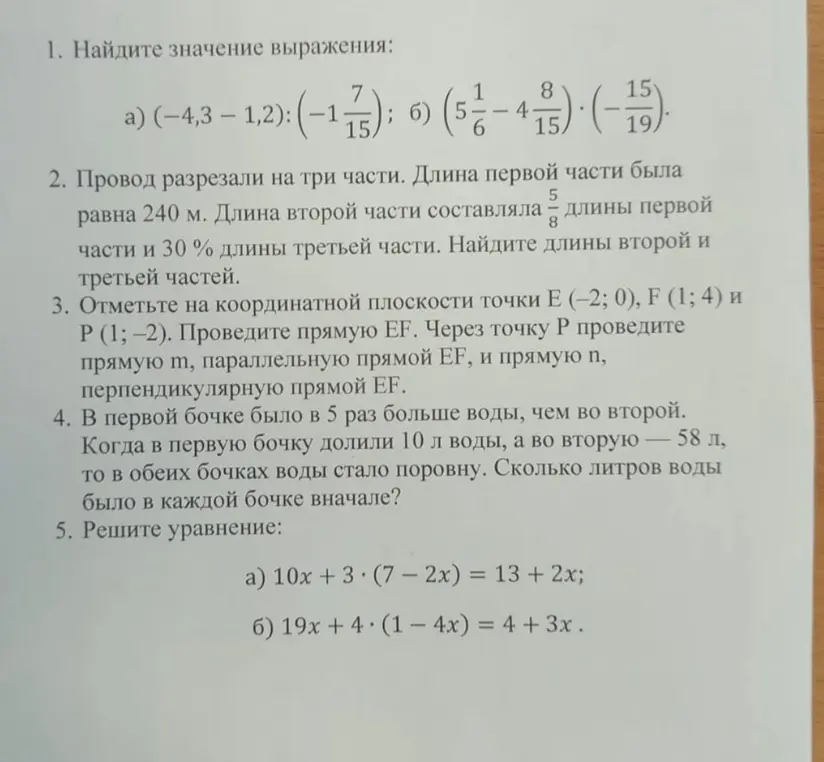 Выполни действия: (-4,3-1,2):(-1 7/15) и (5 1/6-4 8/15)*(-15/19)