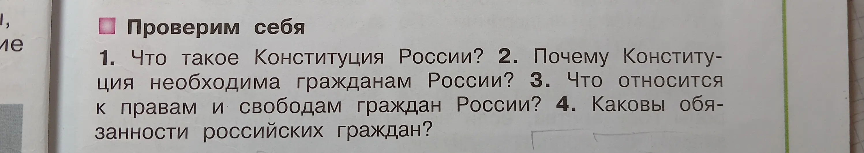 Что такое Конституция России?