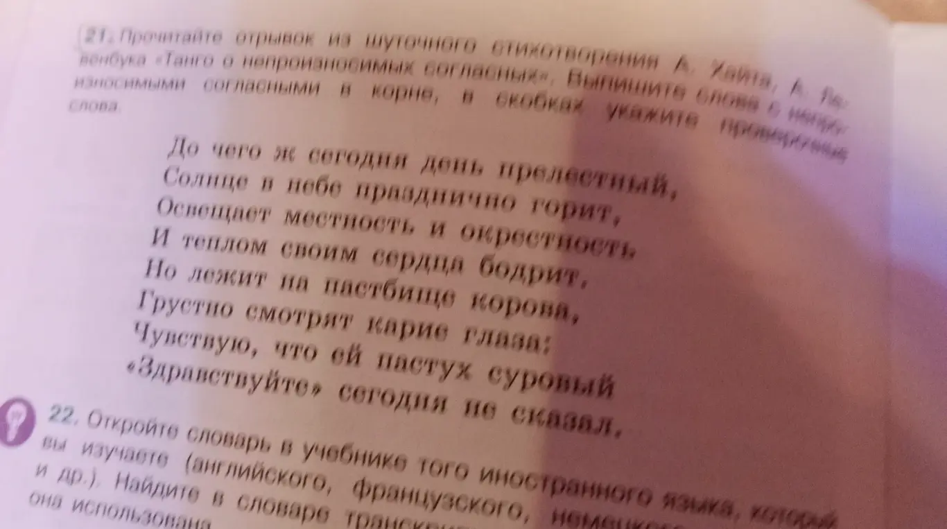 Выпиши слова с непроизносимыми согласными в корне из стихотворения.