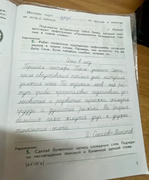 Проверь, как Гена подчеркнул орфограммы согласных звуков в корне слова. Сделай буквенную запись словарных слов и подчеркни несовпадения звуковой и буквенной записи слова.