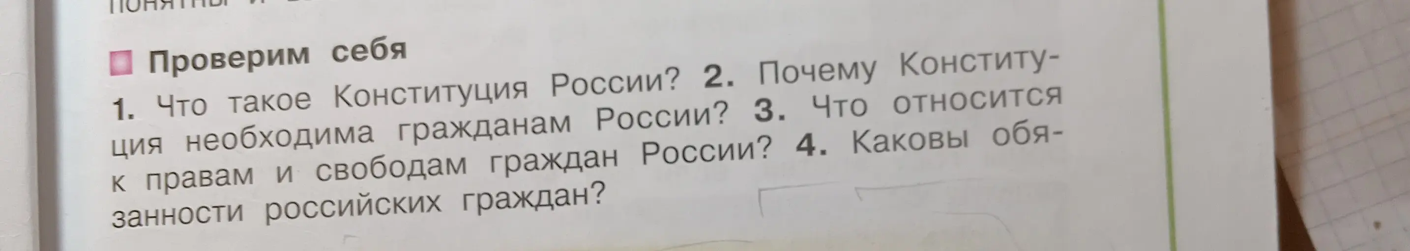 Что такое конституция России?