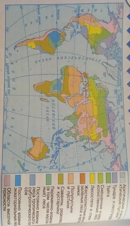 Перечисли природные зоны, которые пересекает параллель 40° с.ш. и сделай вывод о закономерности распространения природных зон на равнинах и в горах.