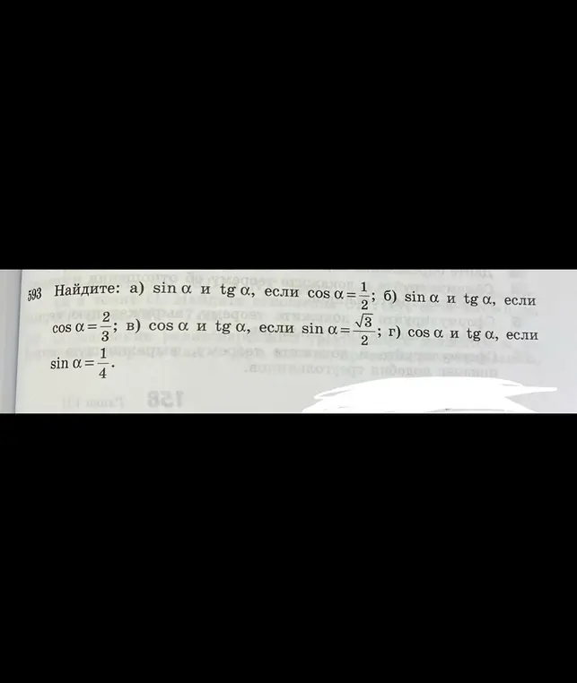 Найди sin α и tg α, если cos α = 1/2