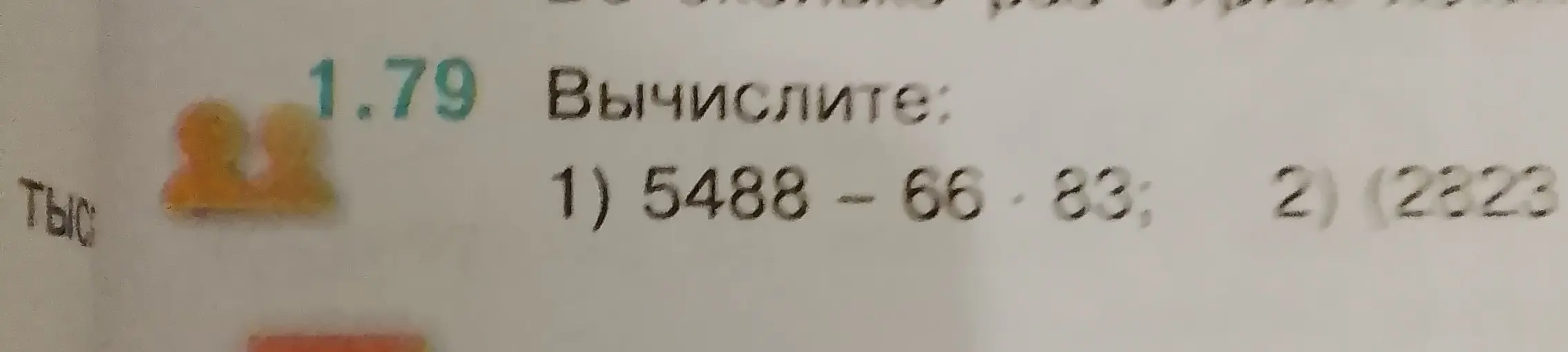 Помоги вычислить пример 5488 - 66 * 83