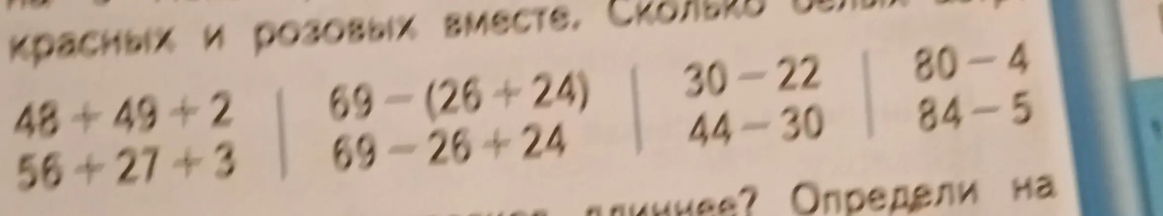 Реши примеры: 48+49+2