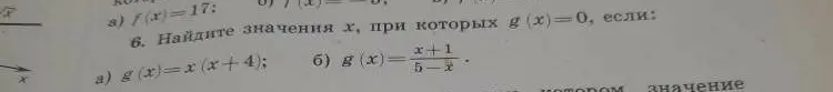Найди значения $x$, при которых $g(x) = 0$, если: a) $g(x) = x(x + 4)$