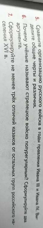 Помоги мне сравнить организацию русского войска в годы правления Ивана III и Ивана IV