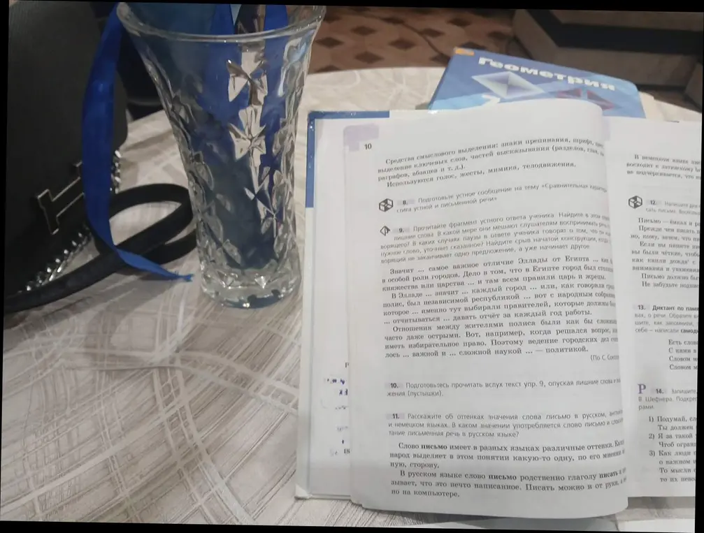 Объясни, как подготовиться к чтению вслух текста из упражнения 9, опуская лишние слова и предложения, и расскажи об оттенках значения слова "письмо" в русском, английском и немецком языках.