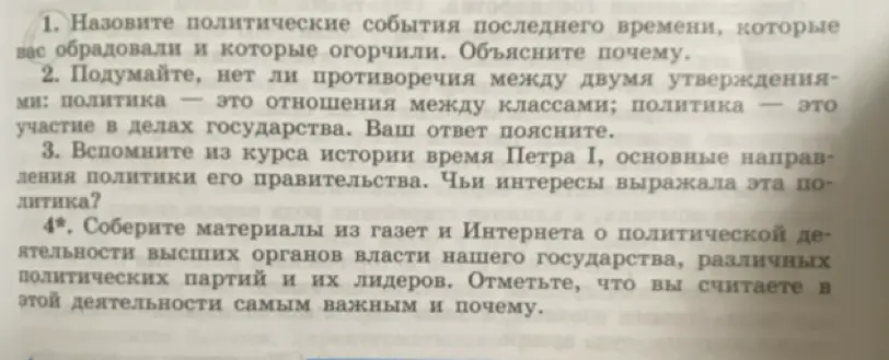 Ты просишь назвать политические события последнего времени, которые обрадовали и огорчили, а также объяснить почему.