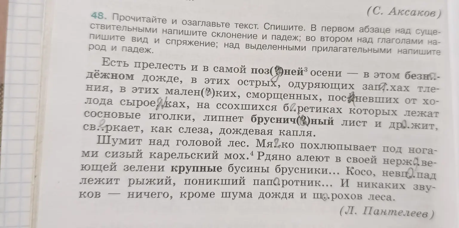 Выполни упражнение: прочитай и озаглавь текст. Спиши. В первом абзаце над существительными напиши склонение и падеж.