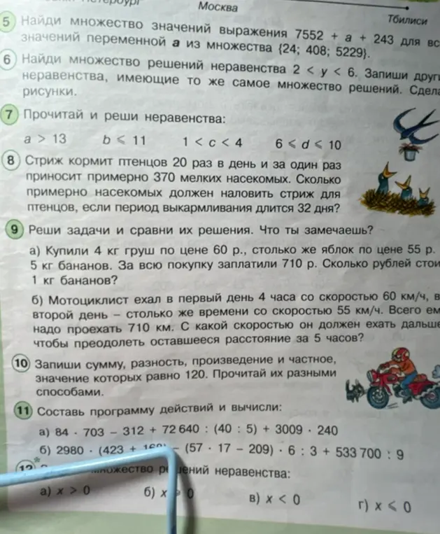 Реши задачи 5-11 из учебника математики