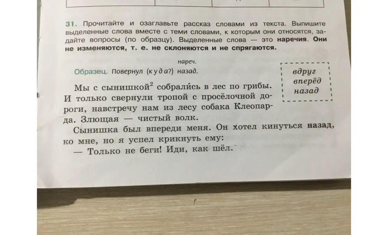 Предложи озаглавить рассказ и выпиши выделенные слова вместе с теми словами, к которым они относятся