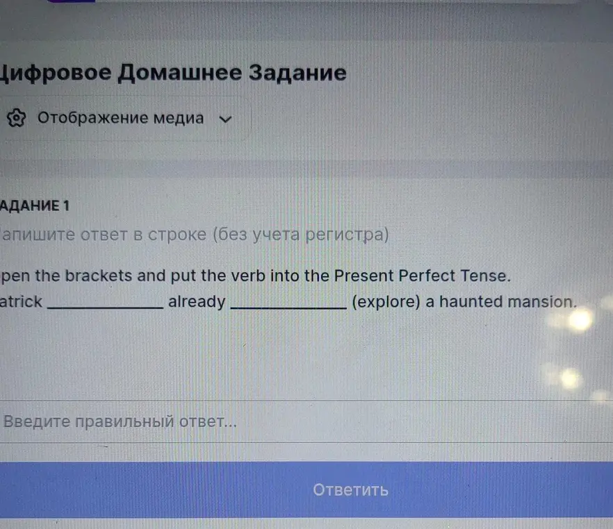 Помоги раскрыть скобки и поставить глагол в Present Perfect Tense: Patrick already (explore) a haunted mansion