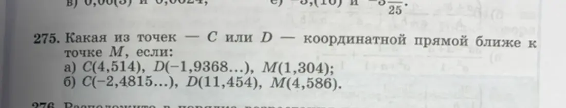 Определи, какая из точек C или D координатной прямой ближе к точке M, если: a) C(4,514), D(−1,9368...), M(1,304)
