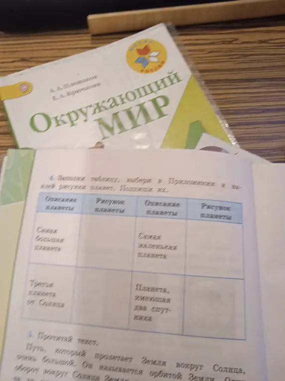 Заполни таблицу, выбери в Приложении и наклей рисунки планет.