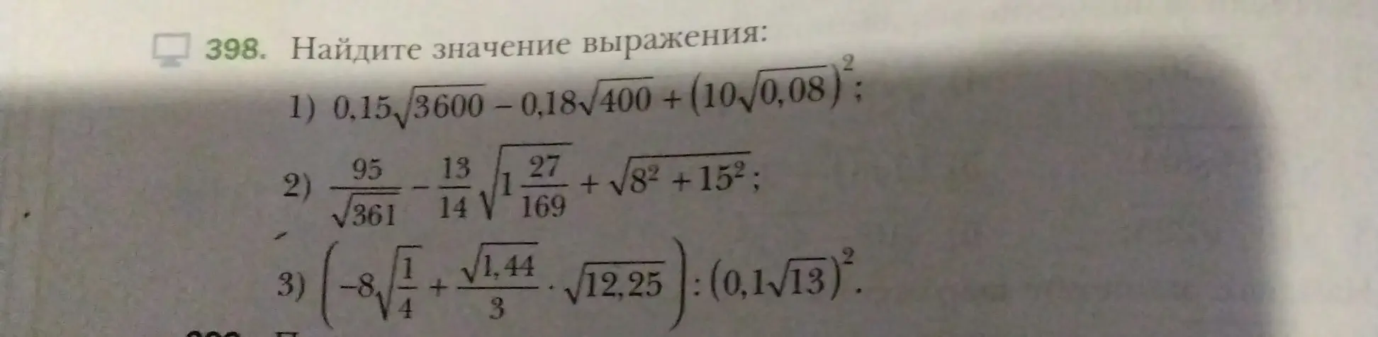 Помоги мне найти значение выражения в упражнении 398 под номерами 1, 2 и 3