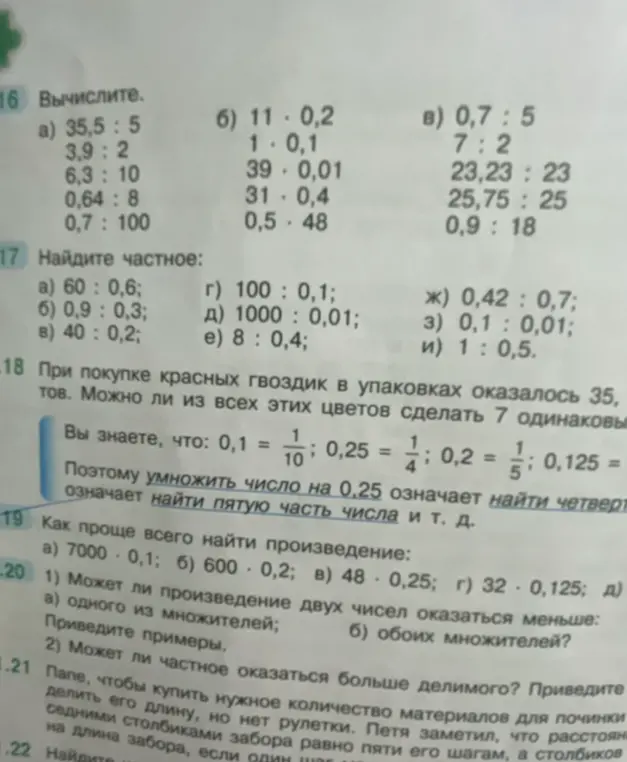 Вычисли, найди частное и произведение