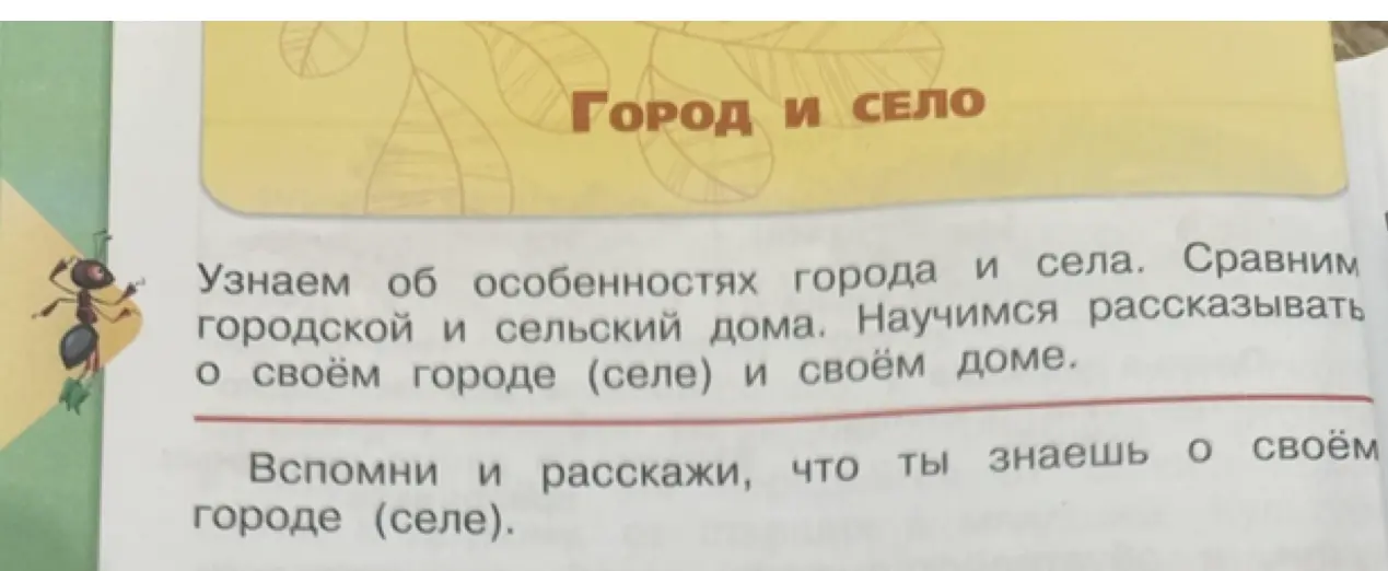 Можешь рассказать, что ты знаешь о своём городе или селе?