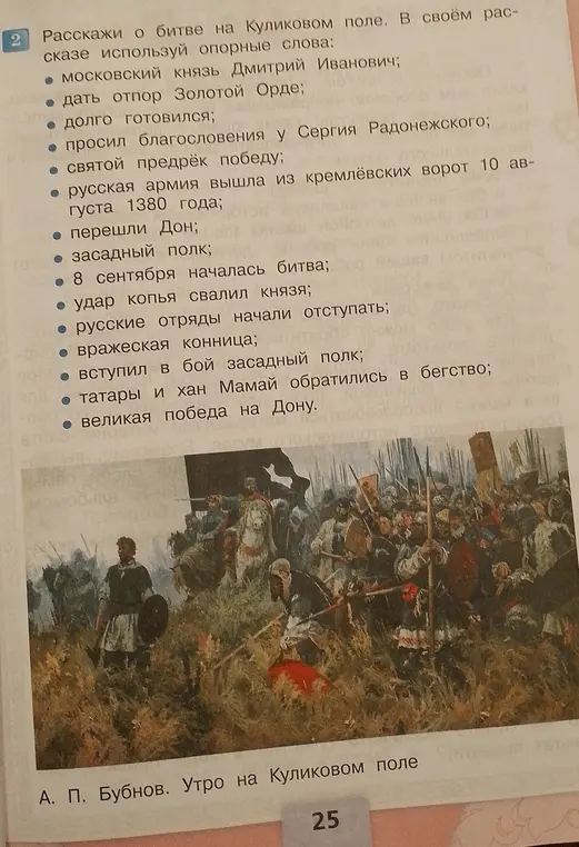 Составь рассказ о битве на Куликовом поле, используя опорные слова.