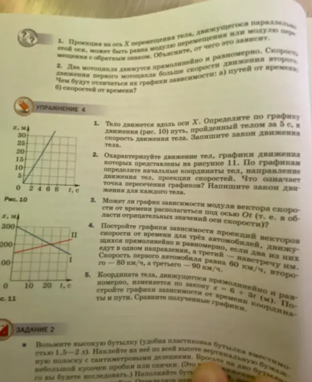 Можешь помочь решить задачу из упражнения 4 под номерами 1, 2 и 3 по физике?