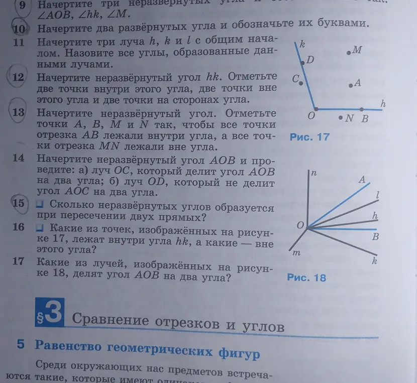 Сколько неразвёрнутых углов образуется при пересечении двух прямых?