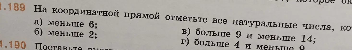 Объясни, как на координатной прямой отметить все натуральные числа, которые меньше 6