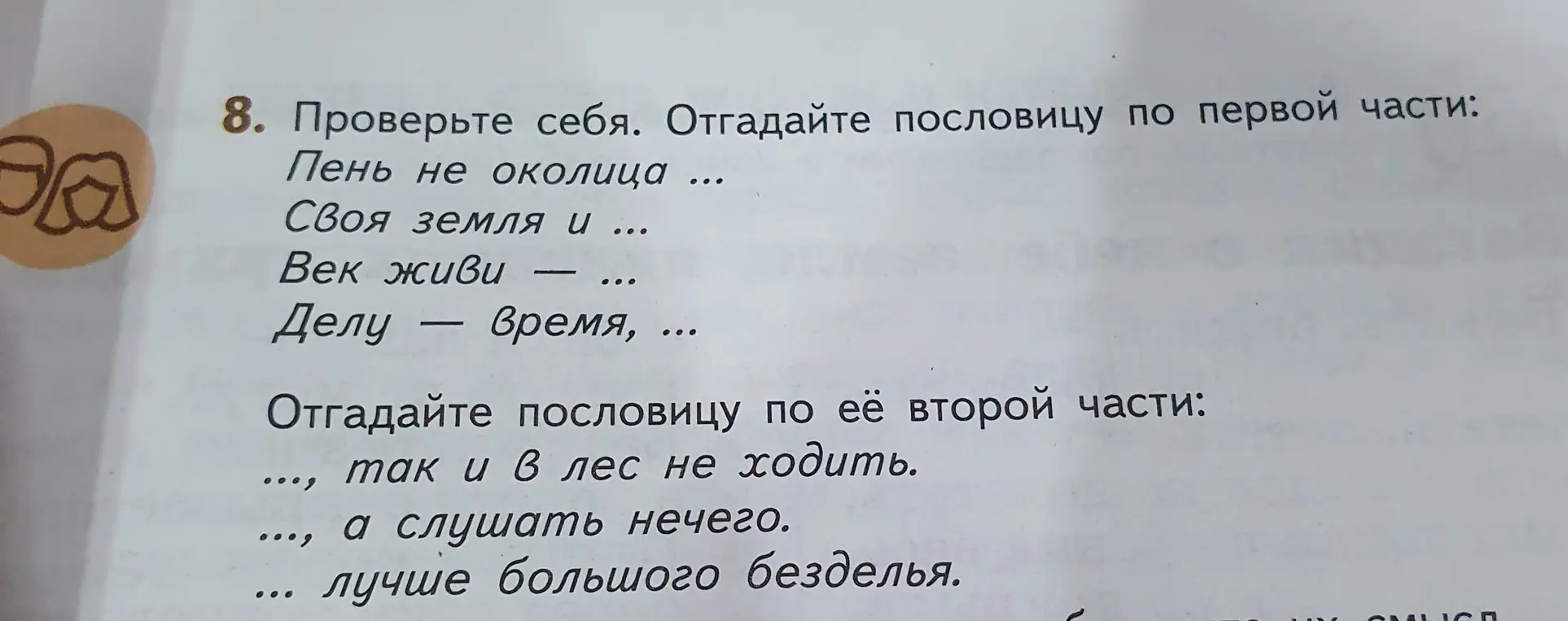 Можешь ли ты помочь мне отгадать пословицы по первой и второй части?