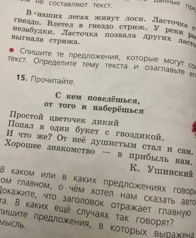 Определи тему текста и озаглавь его