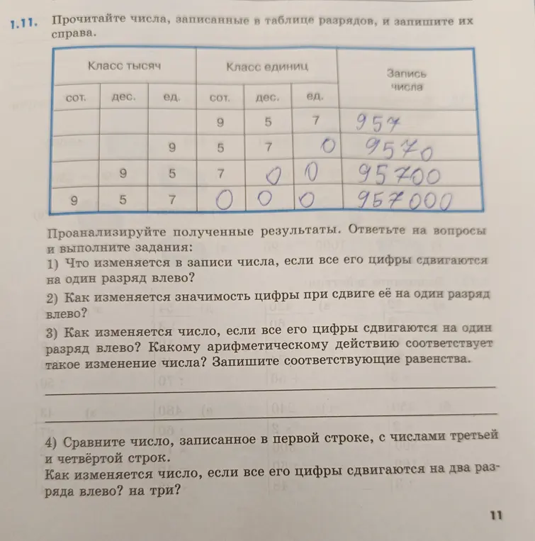 Что изменяется в записи числа, если все его цифры сдвигаются на один разряд влево?
