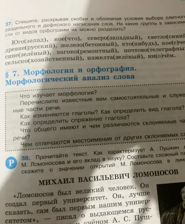Объясни, как раскрыть скобки в задании 37 и на какие группы можно разделить виды орфограмм. Расскажи, как составить сложный план в задании 38.