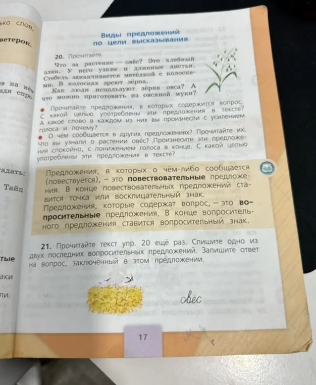 Помоги с упражнением: Спиши одно из двух последних вопросительных предложений. Запишите ответ на вопрос, заключённый в этом предложении.