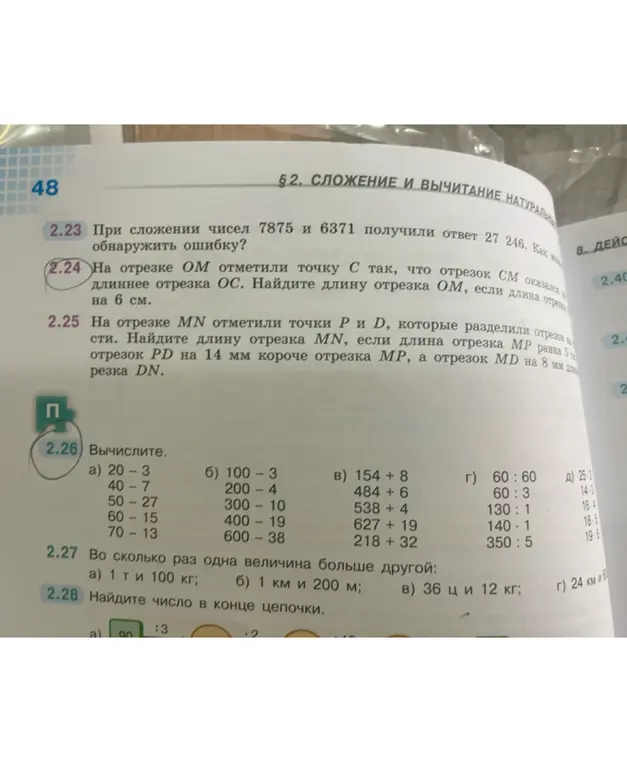 Вычисли число в конце цепочки 90 : 3 : 2