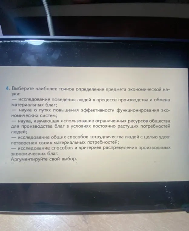 Выбери наиболее точное определение предмета экономической науки.