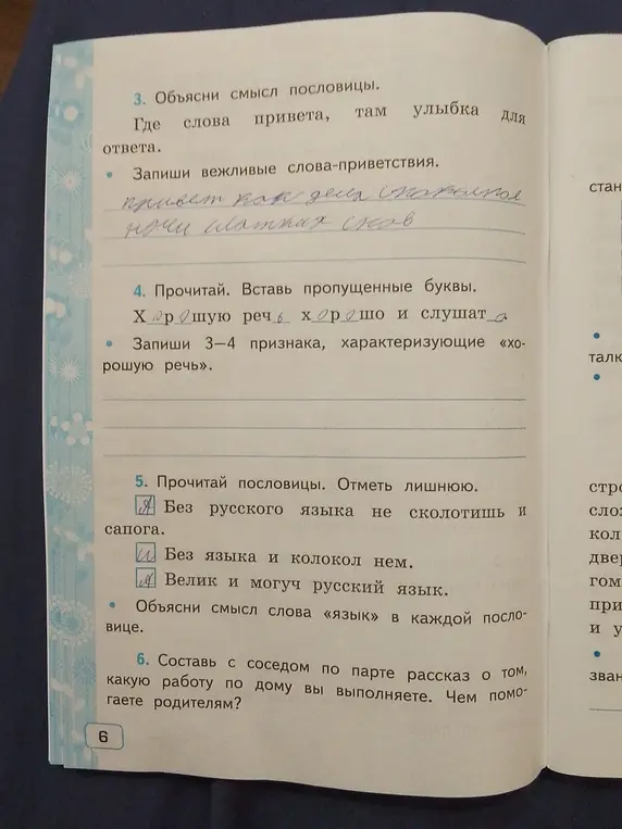 Объясни смысл пословицы 'Где слова привета, там улыбка для ответа'