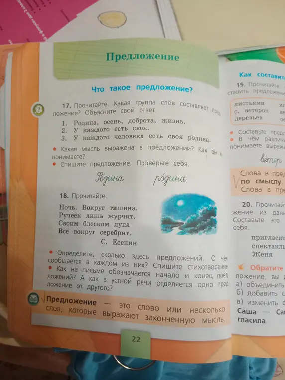 Объясни, какая группа слов составляет предложение, определи, сколько предложений в стихотворении.