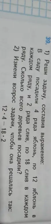 Реши задачу, составив выражение: В саду посадили 4 ряда яблонь, по 12 яблонь в каждом ряду, и 2 ряда слив, по 18 слив в каждом ряду. Сколько всего деревьев посадили?