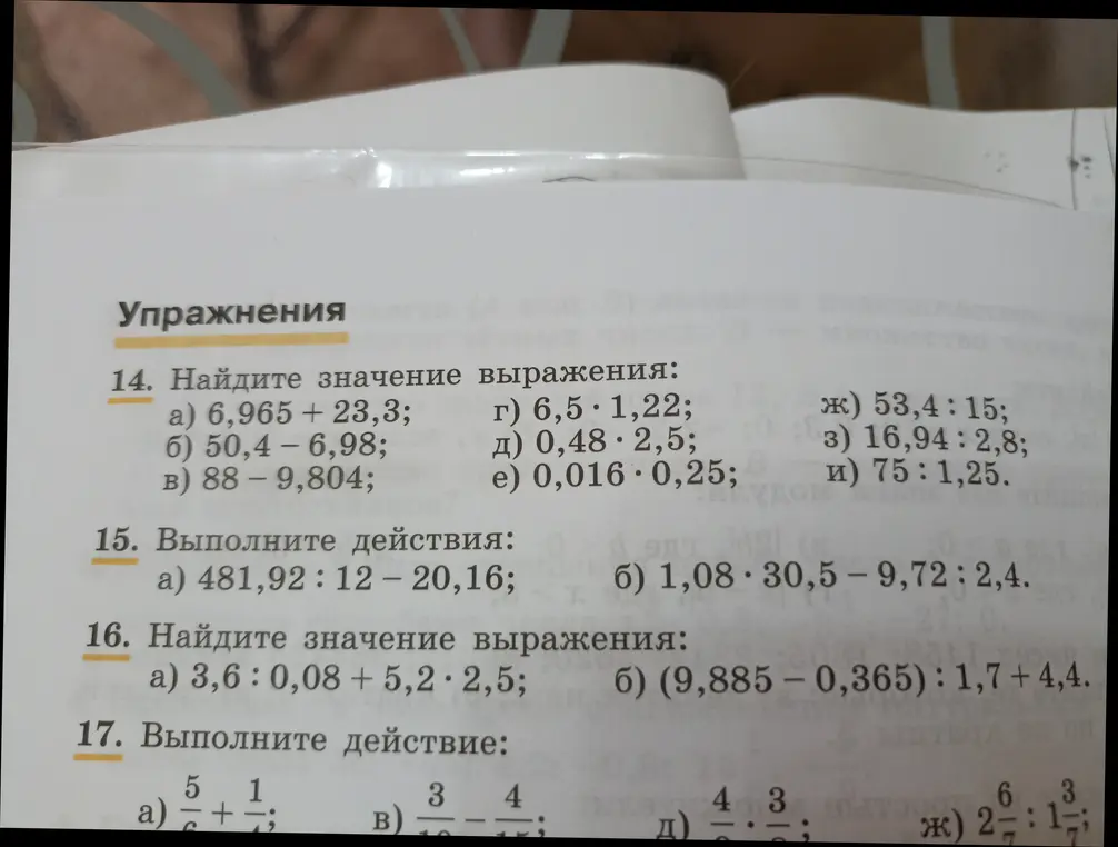 Помоги решить примеры: 6,965 + 23,3