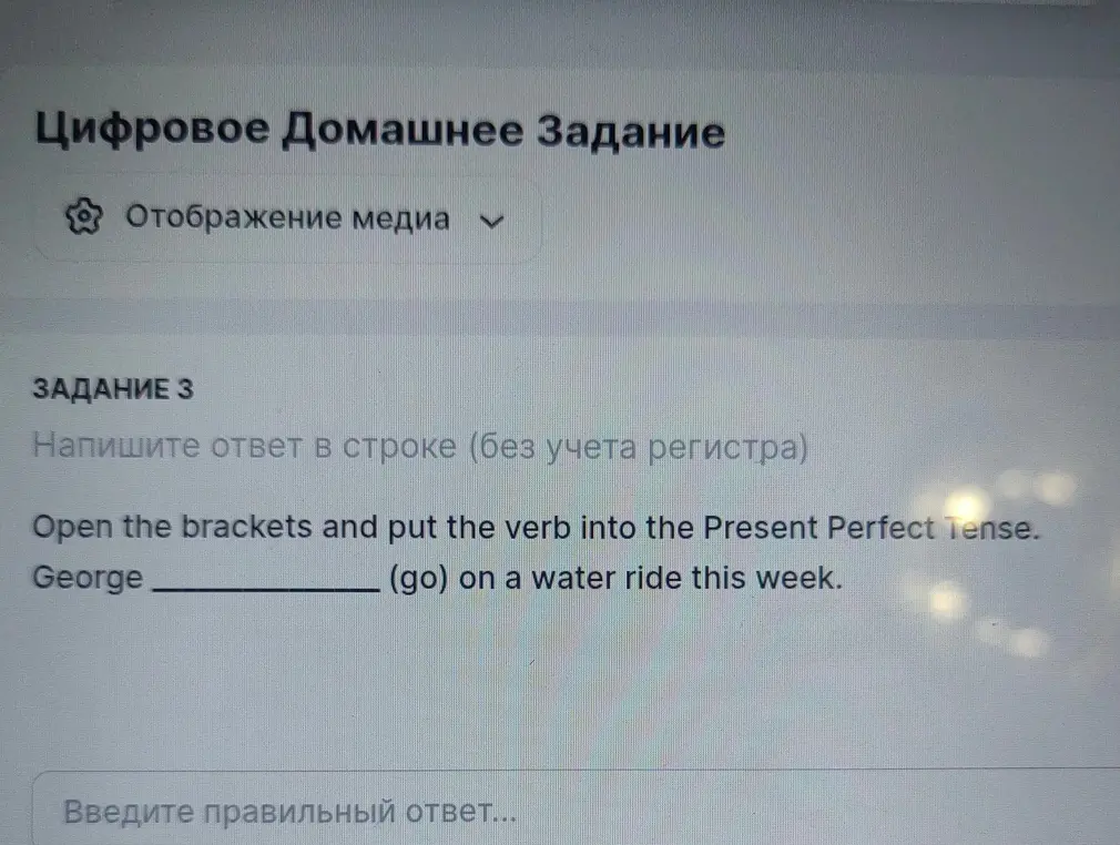 Помоги образовать Present Perfect Tense в предложении 'George (go) on a water ride this week.'