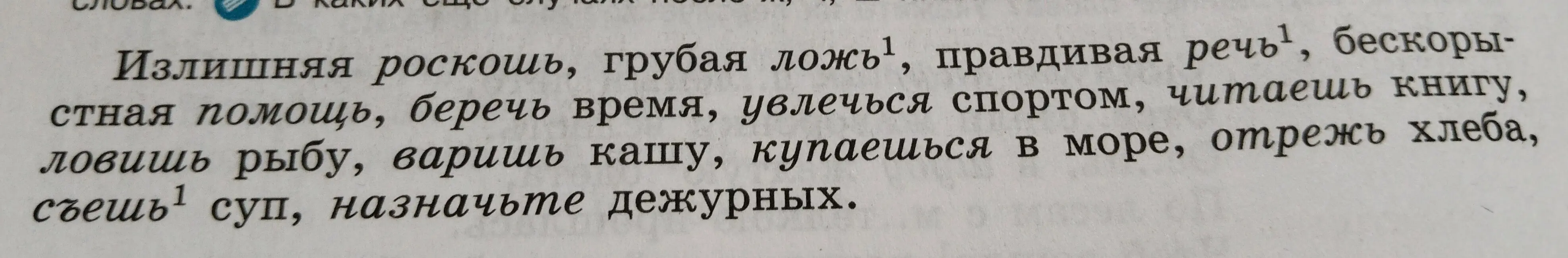 Объясни, для чего пишется буква ь в выделенных словах: ложь, речь, съешь. В каких ещё случаях после ж, ч, г пишется ь? Приведи примеры